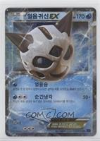 Glalie EX