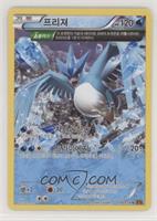 Articuno