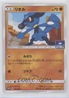 Riolu (Pokémon Card Gym Pack)