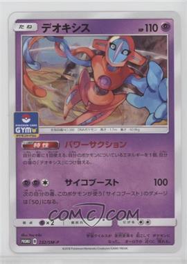 2016-20 Pokémon Sun & Moon - SM-P Promo Cards - [Base] - Japanese #232/SM-P - Deoxys (Pokémon Card Gym Pack)