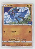 Riolu (Pokémon Card Gym Pack)