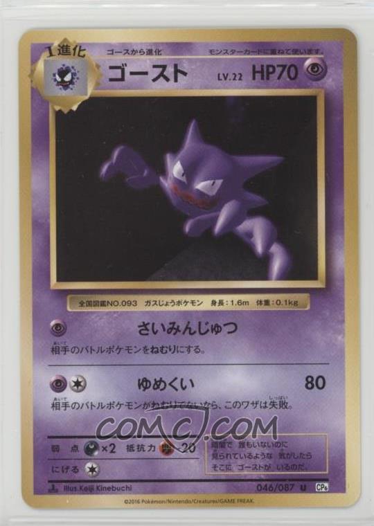 16 Pokemon Xy Evolutions th Anniversary Expansion Pack Base Japanese 046 Haunter 16 Pokemon Xy Evolutions th Anniversary Expansion Pack Base Japanese 046 Haunter