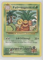 Secret - Exeggutor [EX to NM]