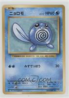 Poliwag