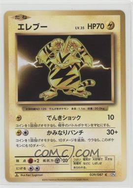 2016 Pokémon XY Evolutions - 20th Anniversary Expansion Pack [Base] - Japanese 1st Edition #039 - Electabuzz [Noted]