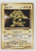 Electabuzz [Noted]