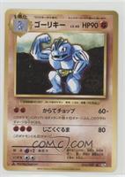 Machoke