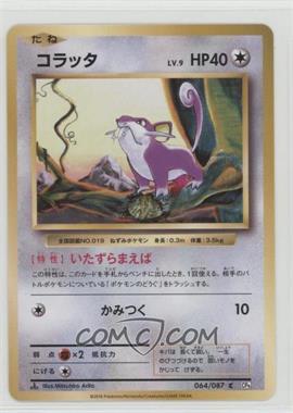 2016 Pokémon XY Evolutions - 20th Anniversary Expansion Pack [Base] - Japanese 1st Edition #064 - Rattata [Noted]