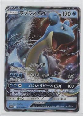 2017 Pokémon Sun & Moon (Collection Sun) - Base Set - Japanese #016 - Lapras GX