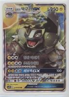 Alolan Golem GX