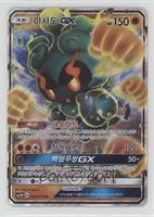 Marshadow GX