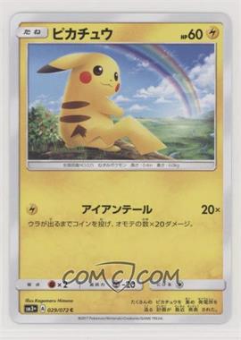 2017 Pokémon Sun & Moon - Shining Legends (SM3+) - [Base] - Japanese #029 - Pikachu