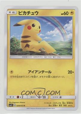 2017 Pokémon Sun & Moon - Shining Legends (SM3+) - [Base] - Japanese #029 - Pikachu