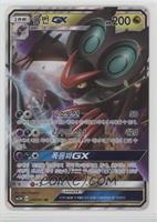 Noivern GX