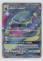 Alolan Muk GX