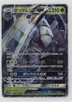 Golisopod GX