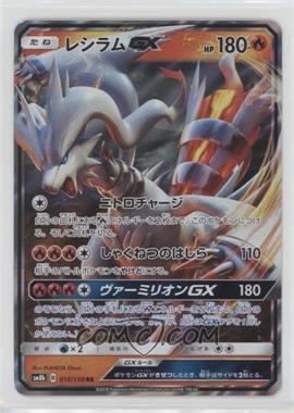 2018 Pokémon - GX Ultra Shiny (SM8b) - [Base] - Japanese #018 - Reshiram GX