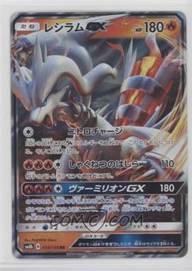 2018 Pokémon - GX Ultra Shiny (SM8b) - [Base] - Japanese #018 - Reshiram GX