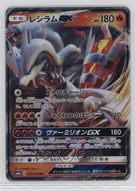 2018 Pokémon - GX Ultra Shiny (SM8b) - [Base] - Japanese #018 - Reshiram GX