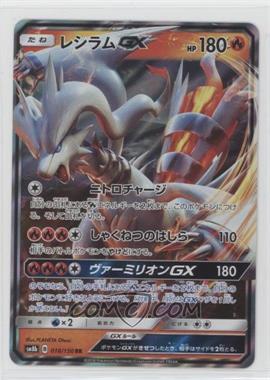 2018 Pokémon - GX Ultra Shiny (SM8b) - [Base] - Japanese #018 - Reshiram GX