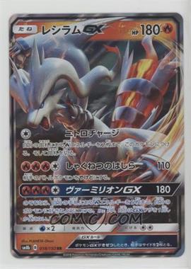 2018 Pokémon - GX Ultra Shiny (SM8b) - [Base] - Japanese #018 - Reshiram GX