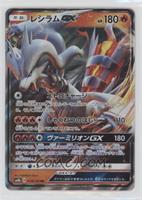 Reshiram GX