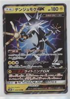 Xurkitree GX