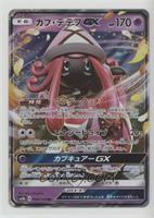 Tapu Lele GX