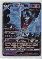 Dawn Wings Necrozma GX