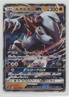 Lycanroc GX