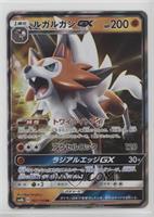 Lycanroc GX