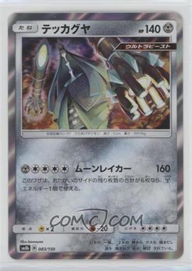 2018 Pokémon - GX Ultra Shiny (SM8b) - [Base] - Japanese #083 - Celesteela