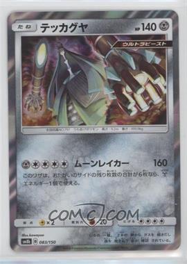 2018 Pokémon - GX Ultra Shiny (SM8b) - [Base] - Japanese #083 - Celesteela