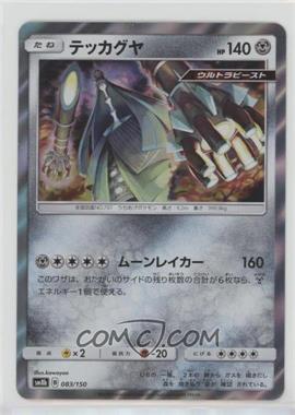 2018 Pokémon - GX Ultra Shiny (SM8b) - [Base] - Japanese #083 - Celesteela