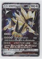 Dusk Mane Necrozma GX