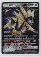 Dusk Mane Necrozma GX [EX to NM]