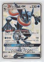 Shiny Super Rare - Greninja GX