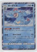 Feraligatr