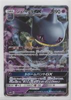 Banette GX