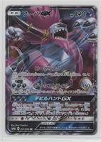 Hoopa GX