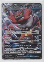 Incineroar GX