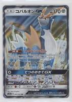 Cobalion GX