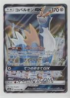 Cobalion GX