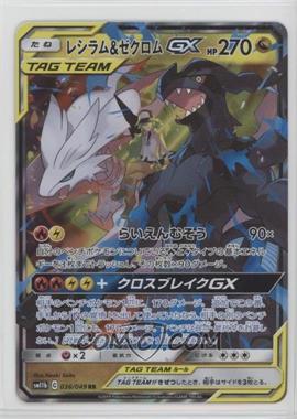 2018 Pokémon Sun & Moon - Dream League (SM11b) - [Base] - Japanese #036 - Reshiram & Zekrom GX