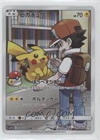 Alternate Art Character Rare - Pikachu