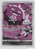 Alternate Art Character Rare - Koffing