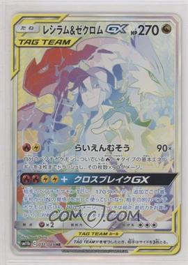 2018 Pokémon Sun & Moon - Dream League (SM11b) - [Base] - Japanese #071 - Reshiram & Zekrom GX