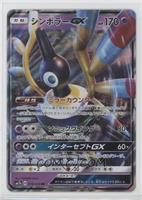 Sigilyph GX