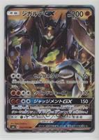 Zygarde GX