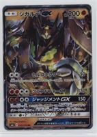 Zygarde GX